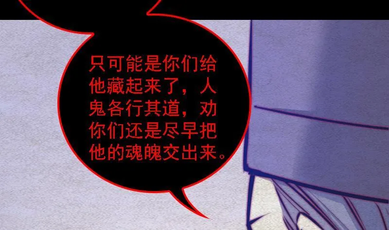 第68话 锁魂 第35页