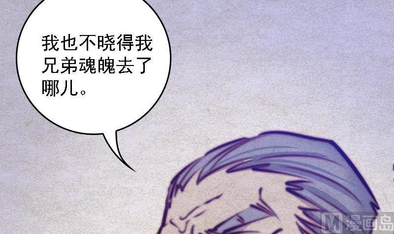 第68话 锁魂 第39页