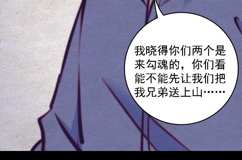 第68话 锁魂 第41页
