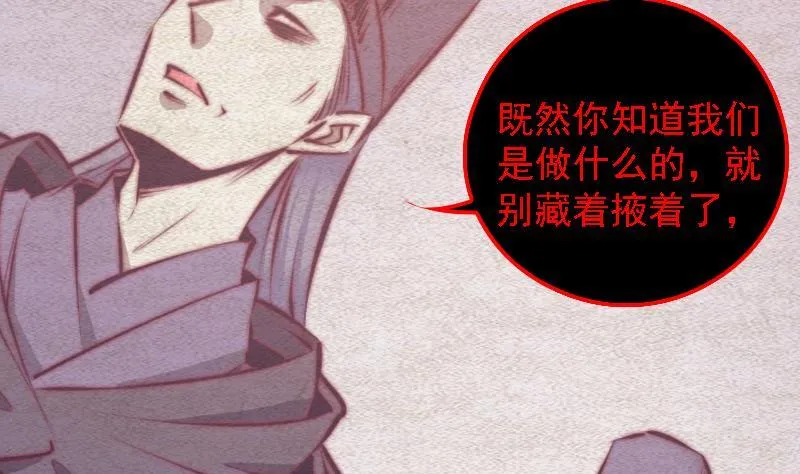 第68话 锁魂 第44页