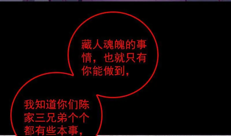 第68话 锁魂 第47页