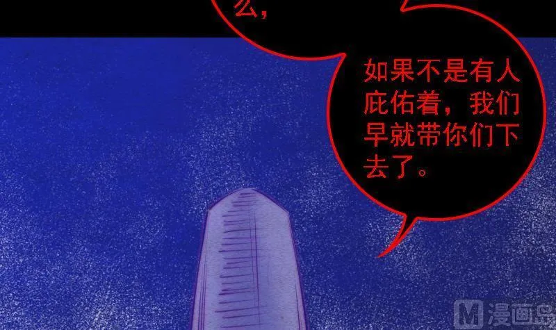 第68话 锁魂 第57页