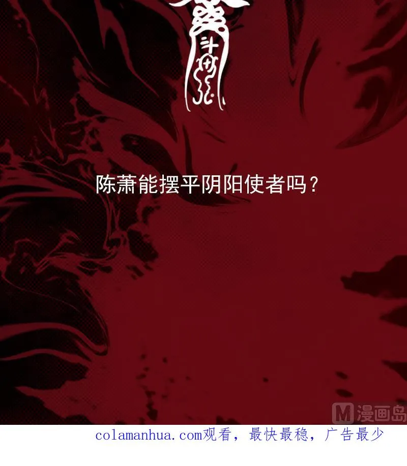 第68话 锁魂 第75页