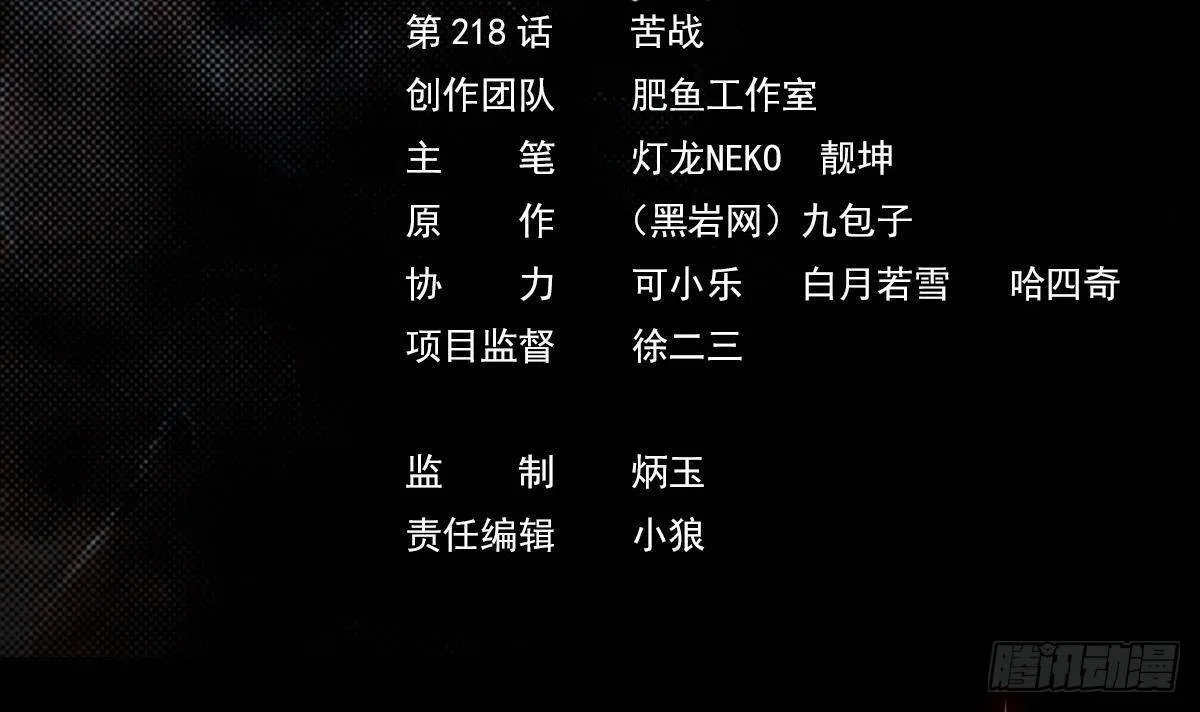 第218话 苦战 第3页