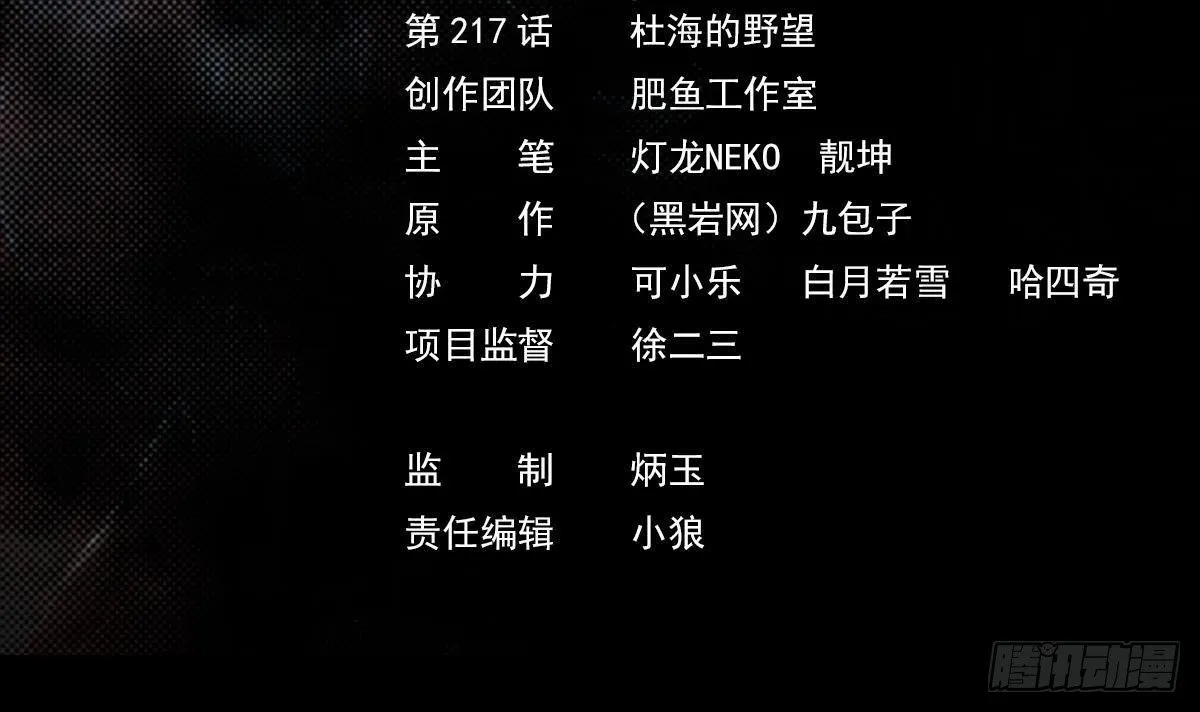 第217话 杜海的野望 第3页
