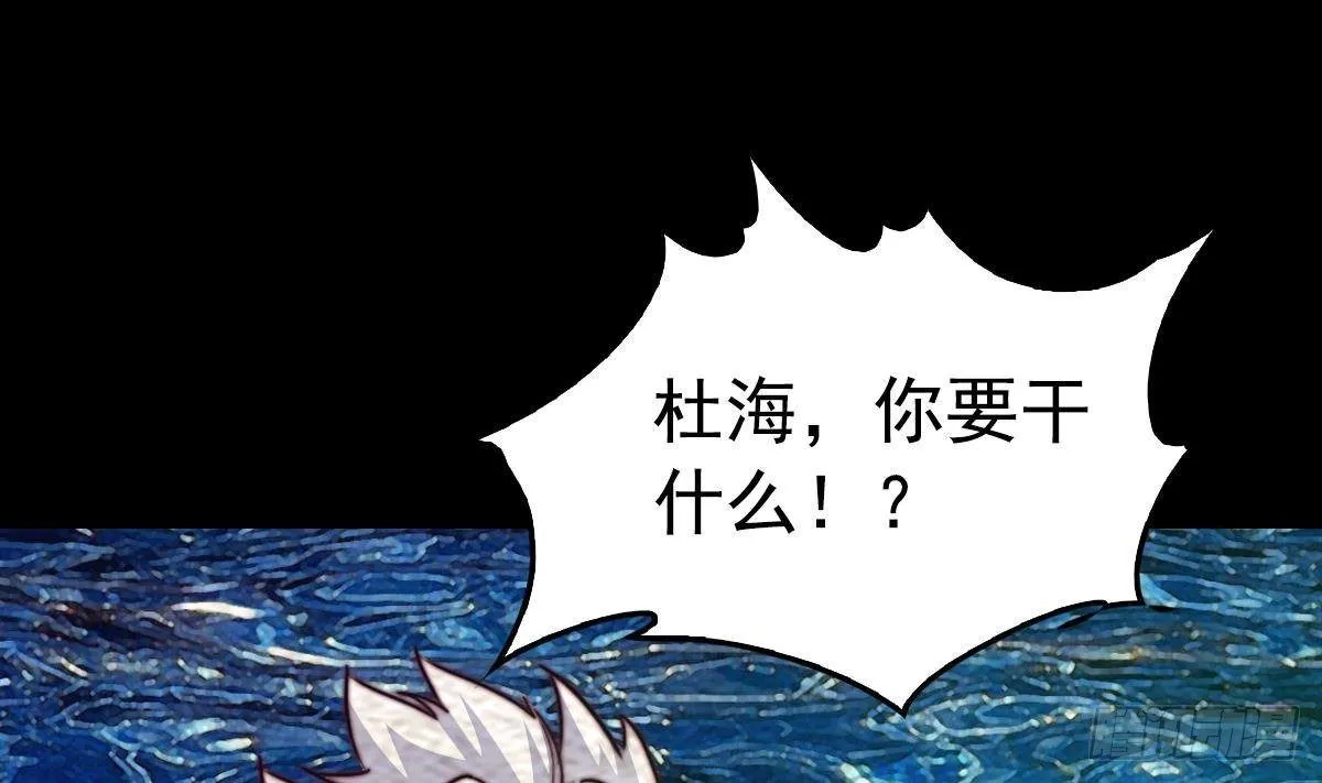 第217话 杜海的野望 第46页
