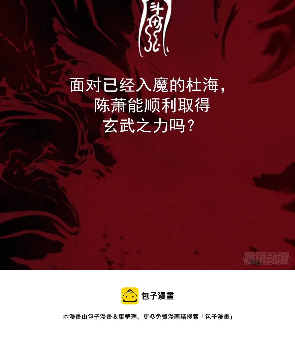 第217话 杜海的野望 第81页