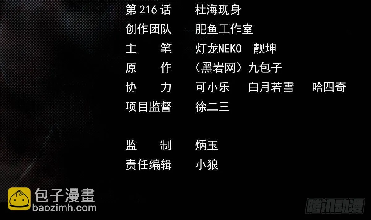 第216话 杜海现身 第3页