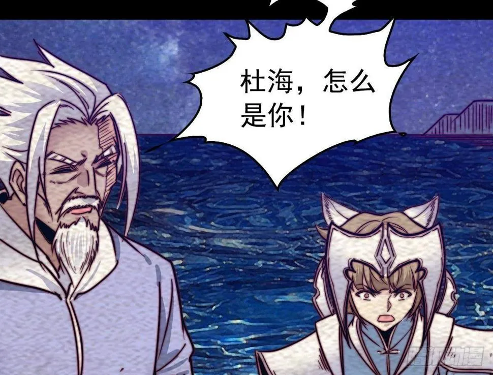 第216话 杜海现身 第53页