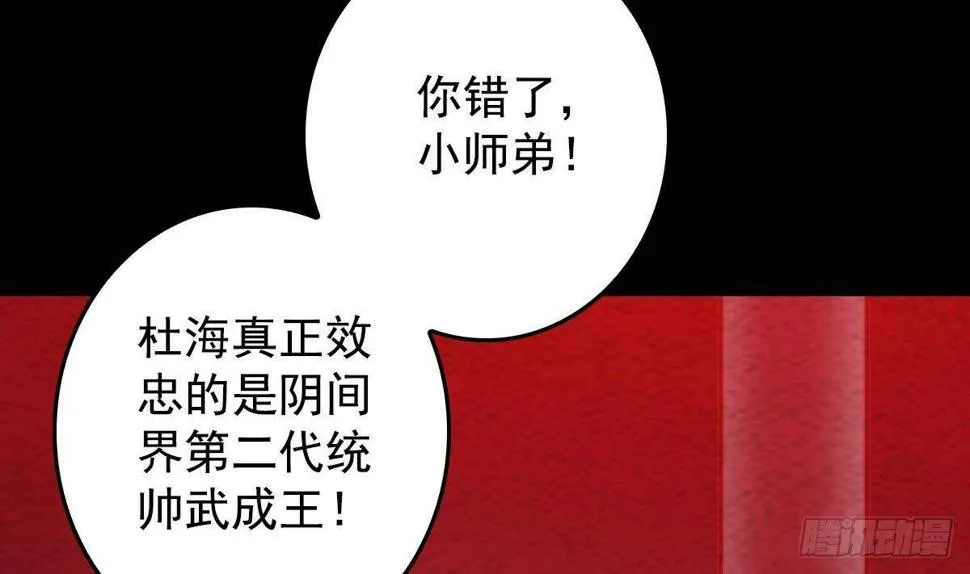 第216话 杜海现身 第68页