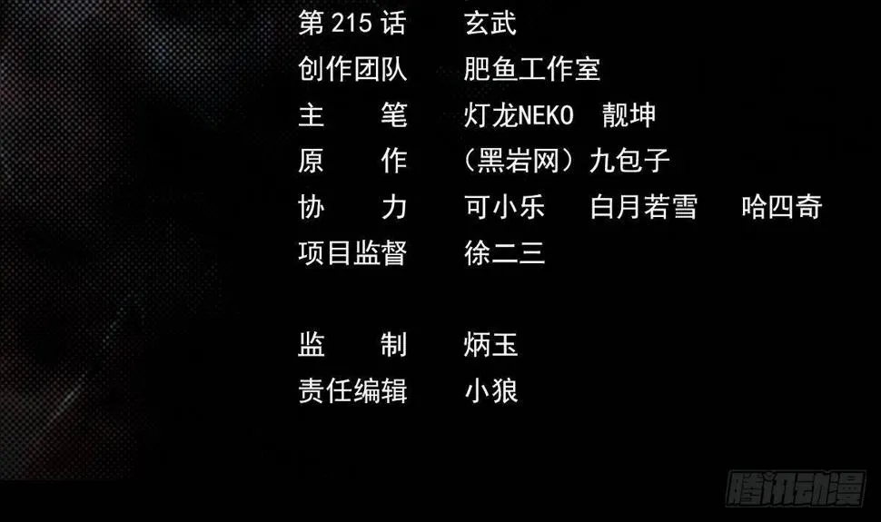 第215话 玄武 第3页