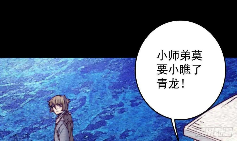 第215话 玄武 第36页