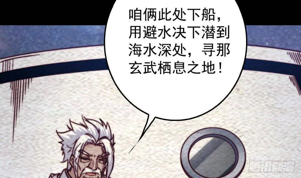 第215话 玄武 第49页