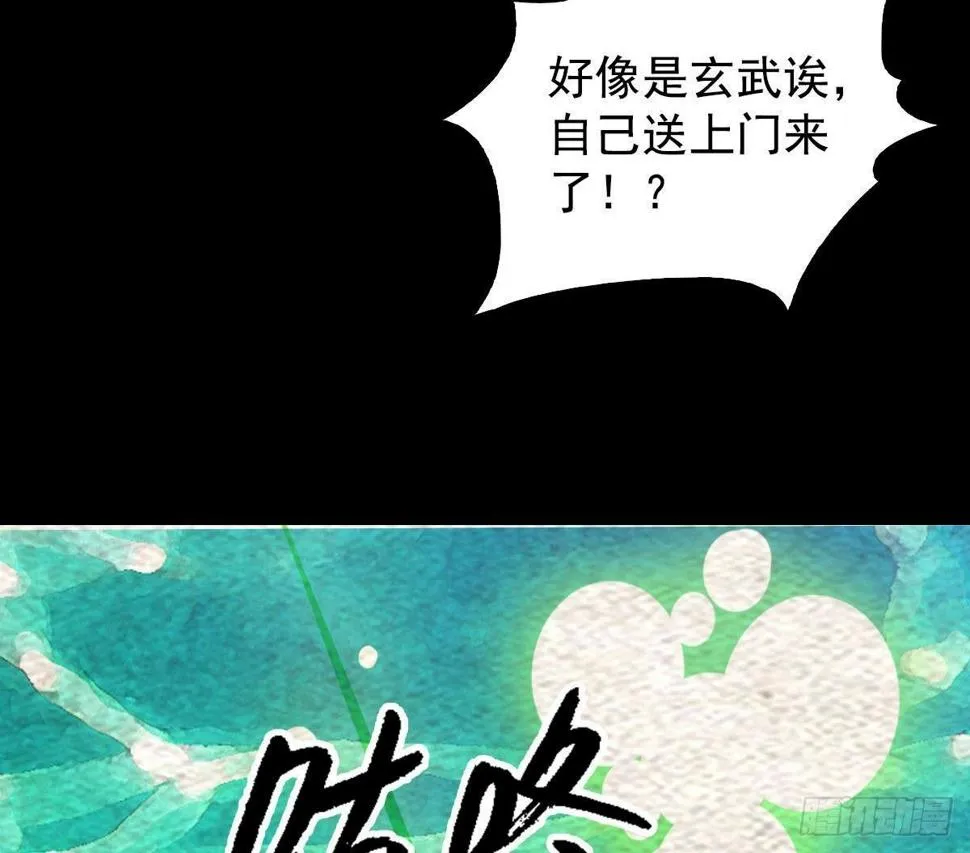 第215话 玄武 第58页