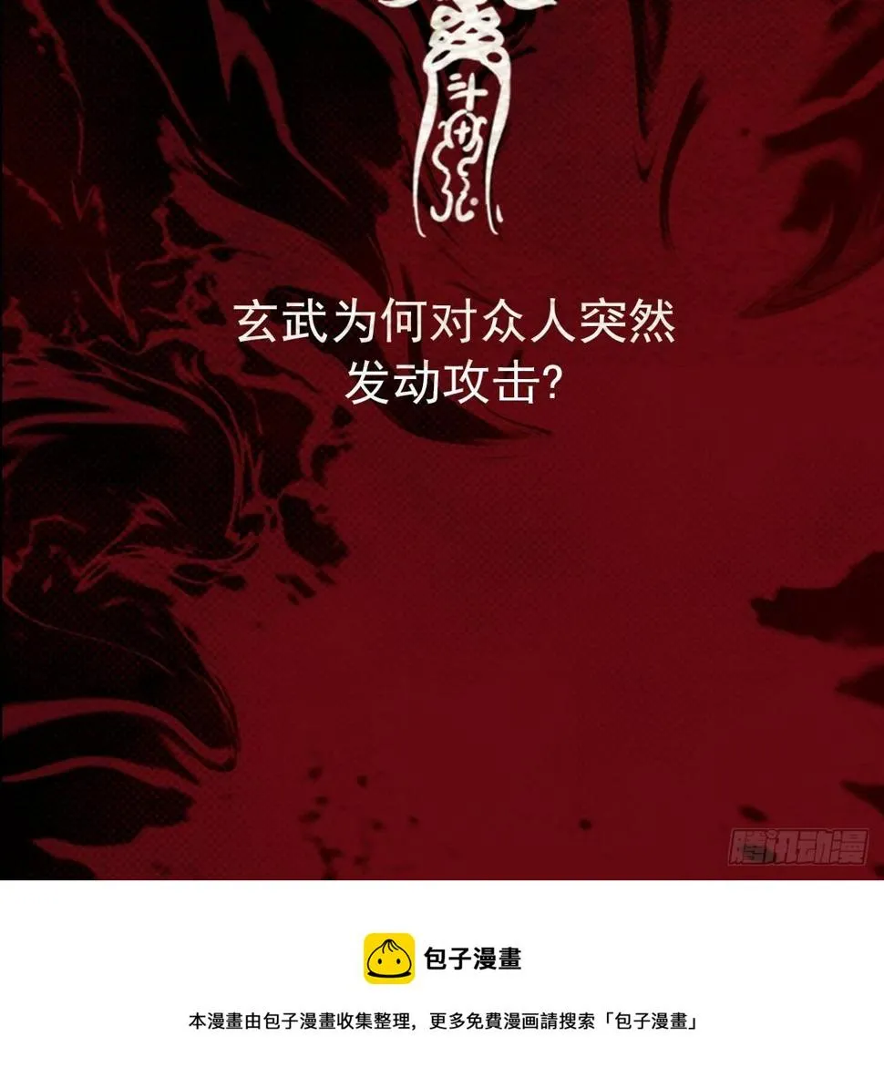 第215话 玄武 第75页