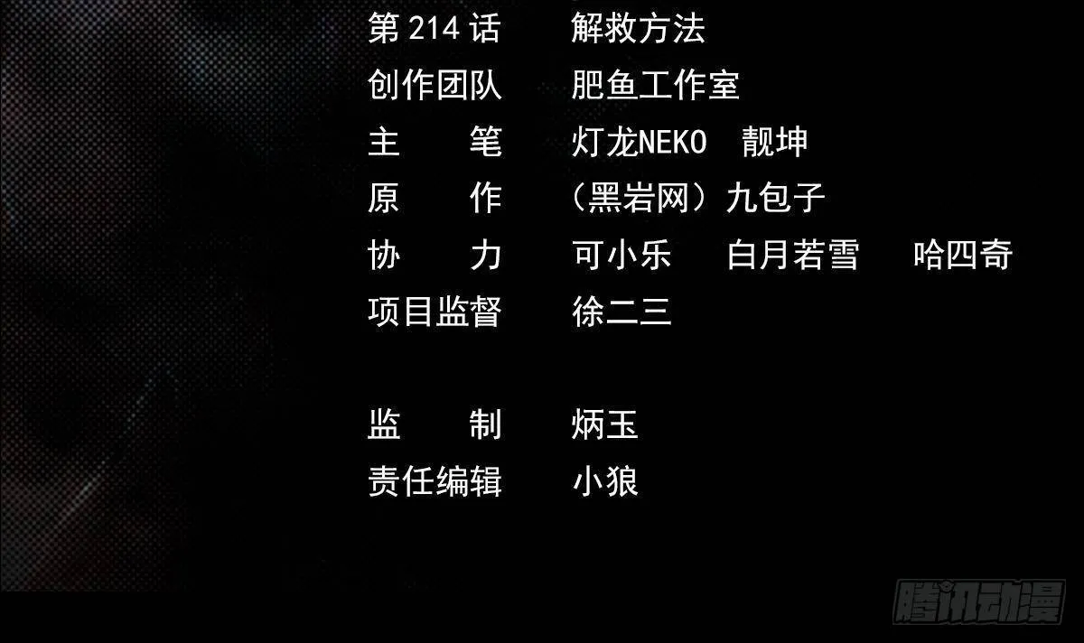 第214话 解救方法 第3页