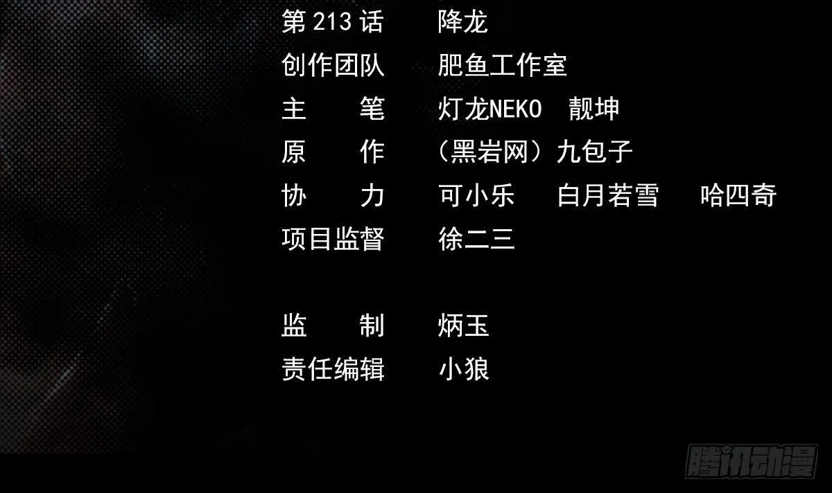 第213话 降龙 第3页