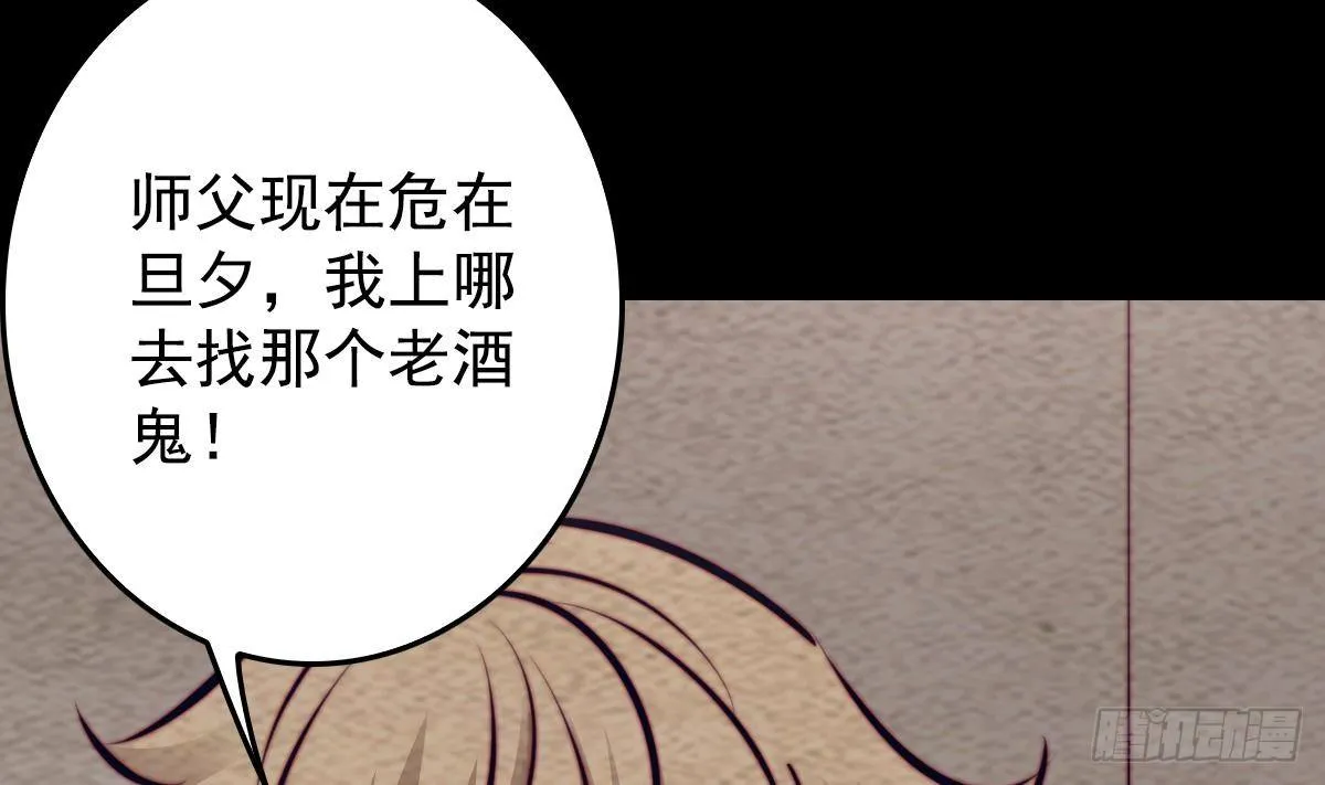 第213话 降龙 第56页