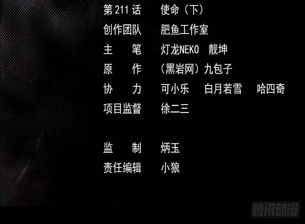 第211话 使命 下 第3页