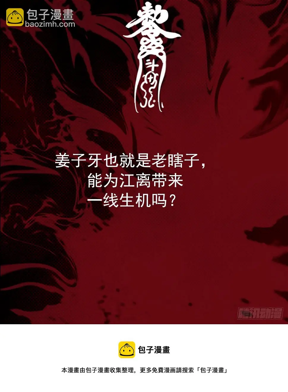 第212话 暗流涌动 第78页