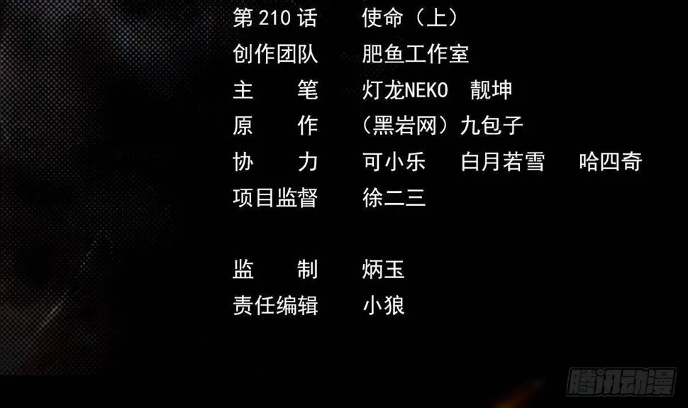 第210话 使命 上 第3页