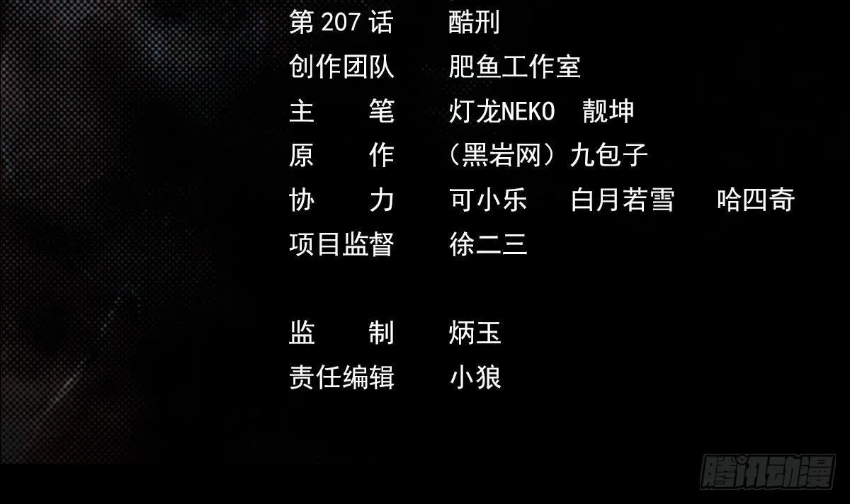 第207话 酷刑 第3页