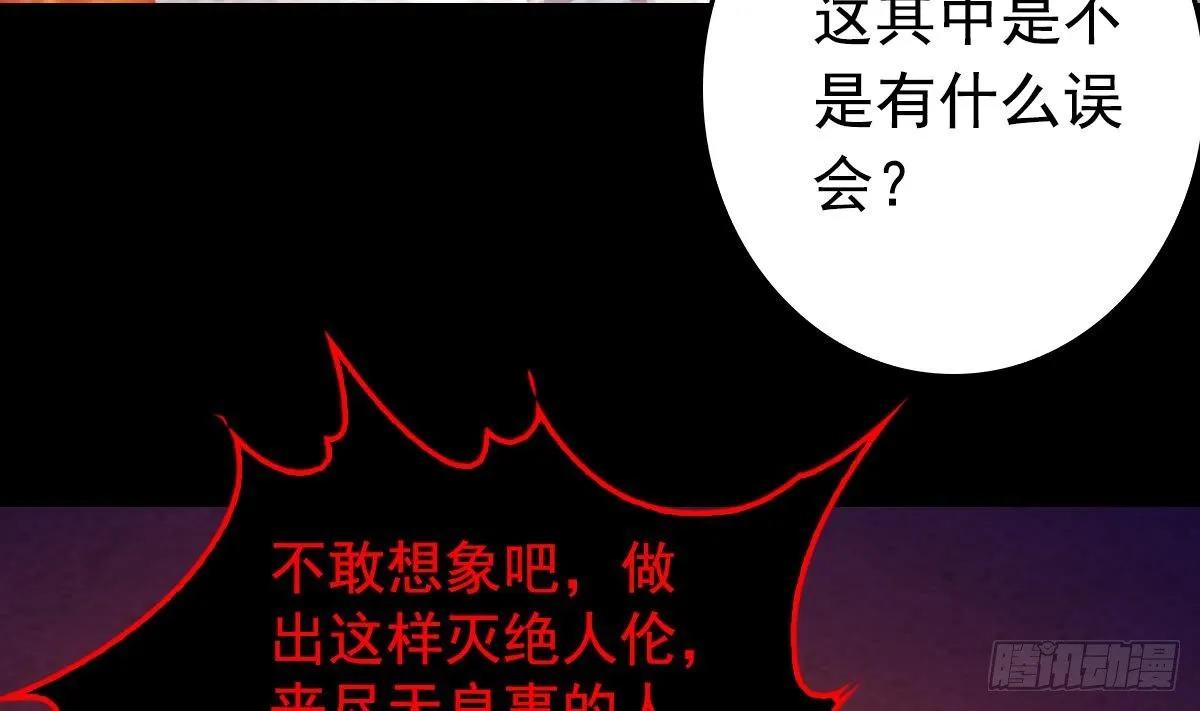 第207话 酷刑 第38页