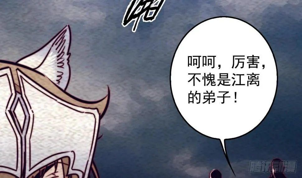 第206话 陷阱 第73页