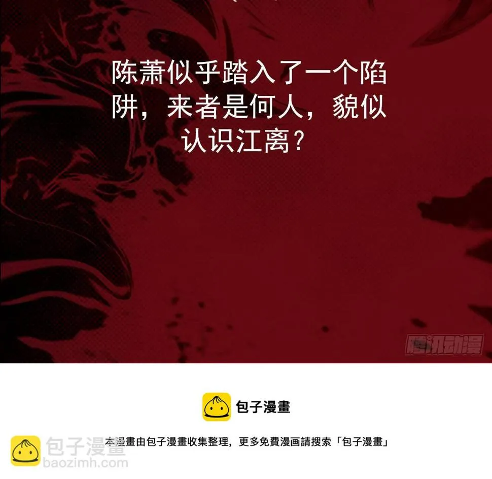 第206话 陷阱 第81页