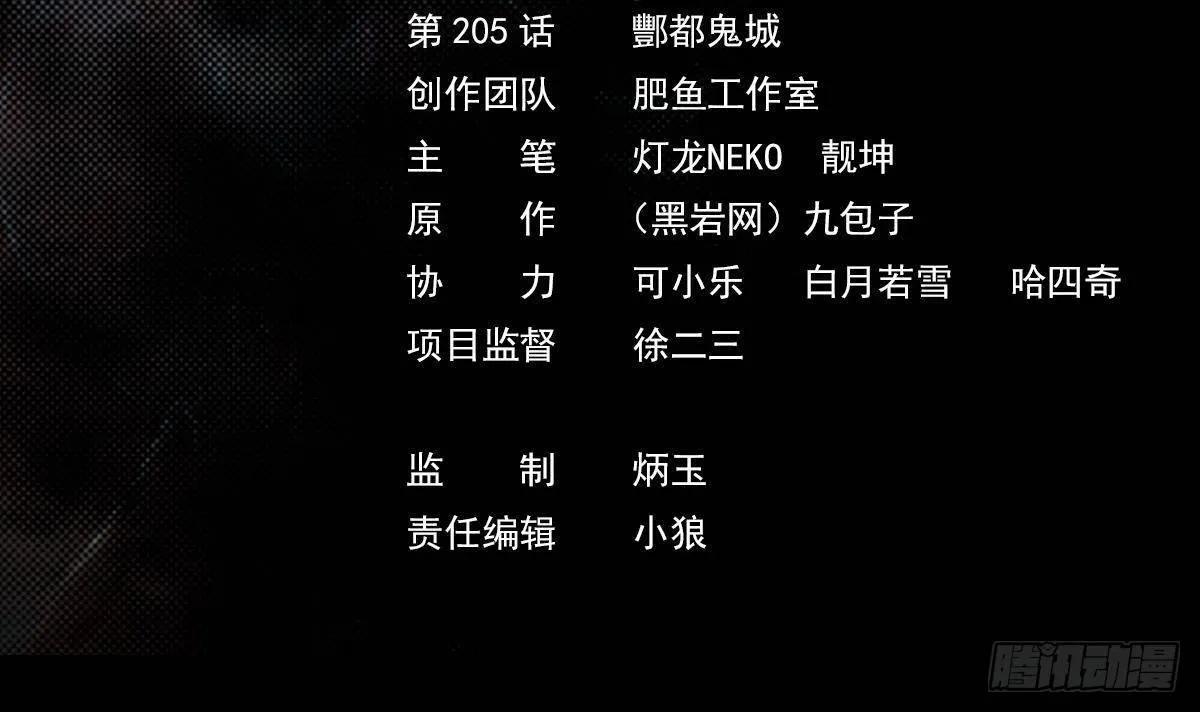 第205话 酆都鬼城 第3页