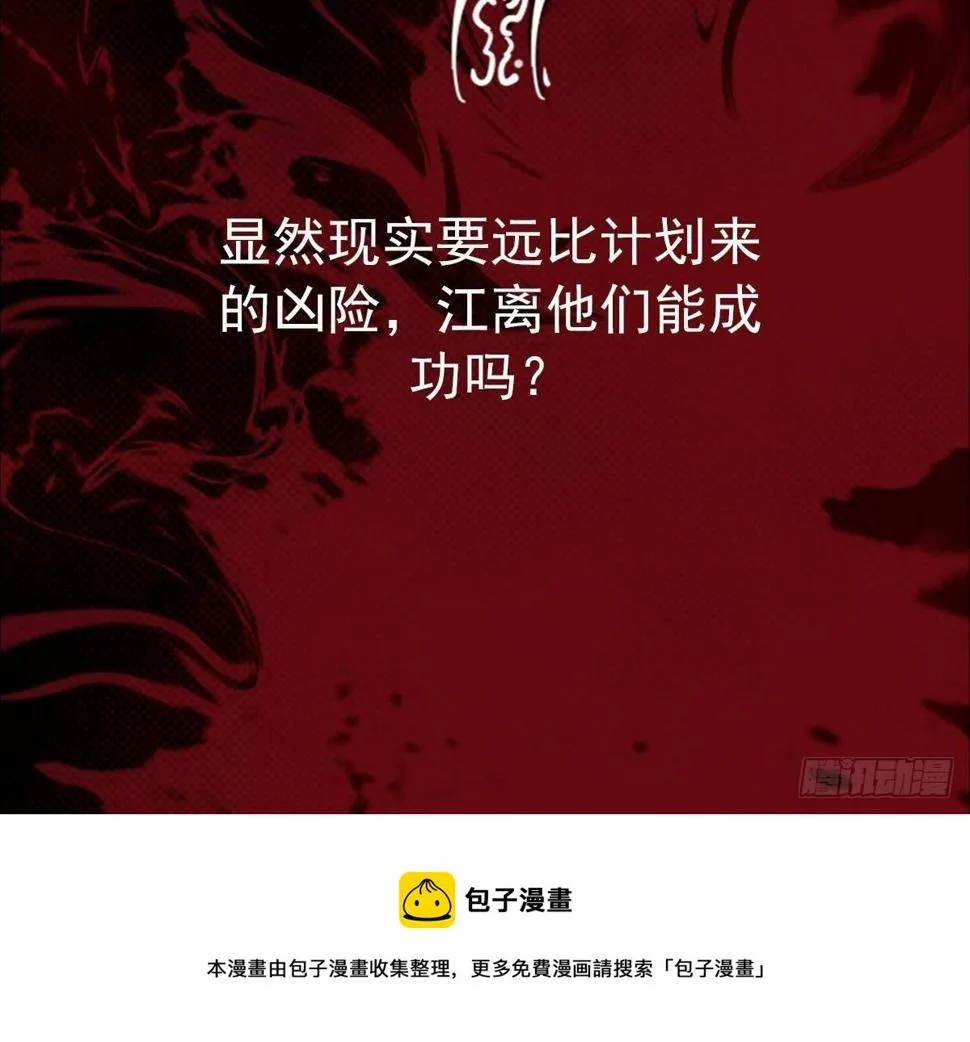 第205话 酆都鬼城 第81页