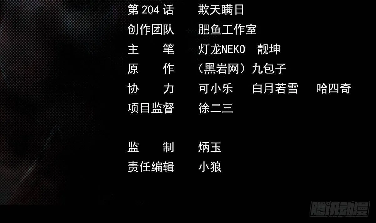 第204话 欺天瞒日 第3页