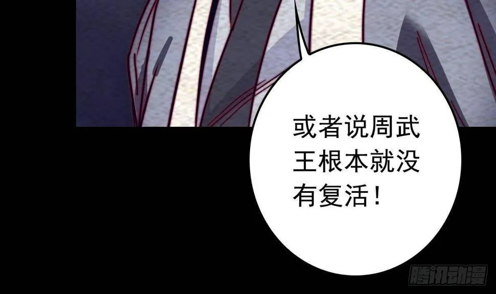 第204话 欺天瞒日 第39页