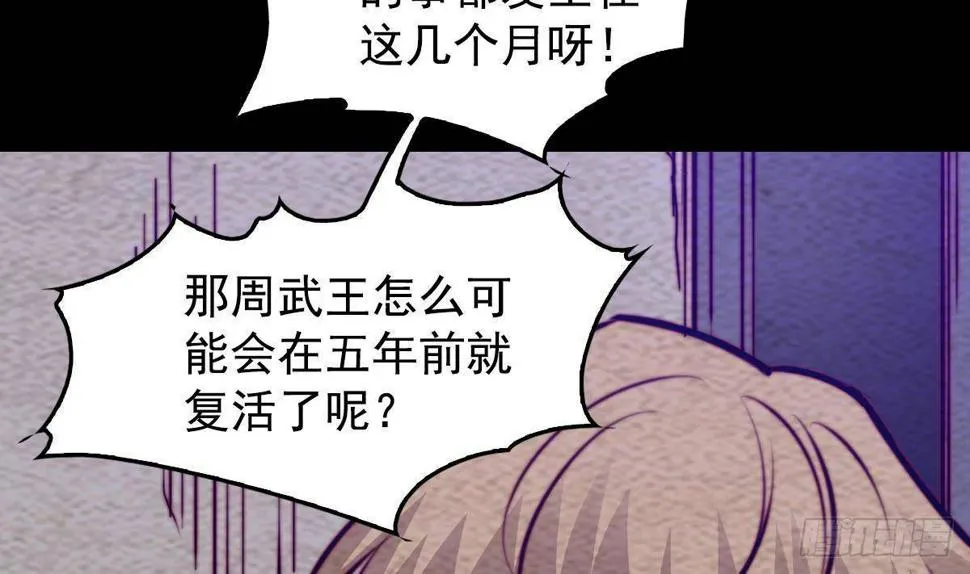 第204话 欺天瞒日 第49页