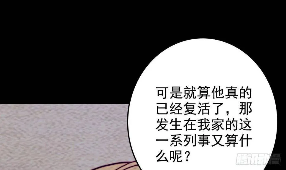 第204话 欺天瞒日 第69页