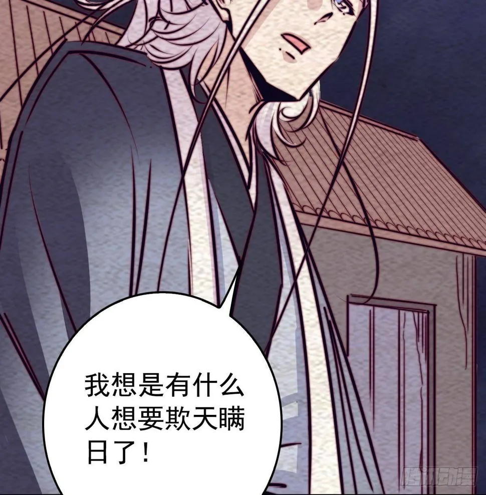 第204话 欺天瞒日 第73页