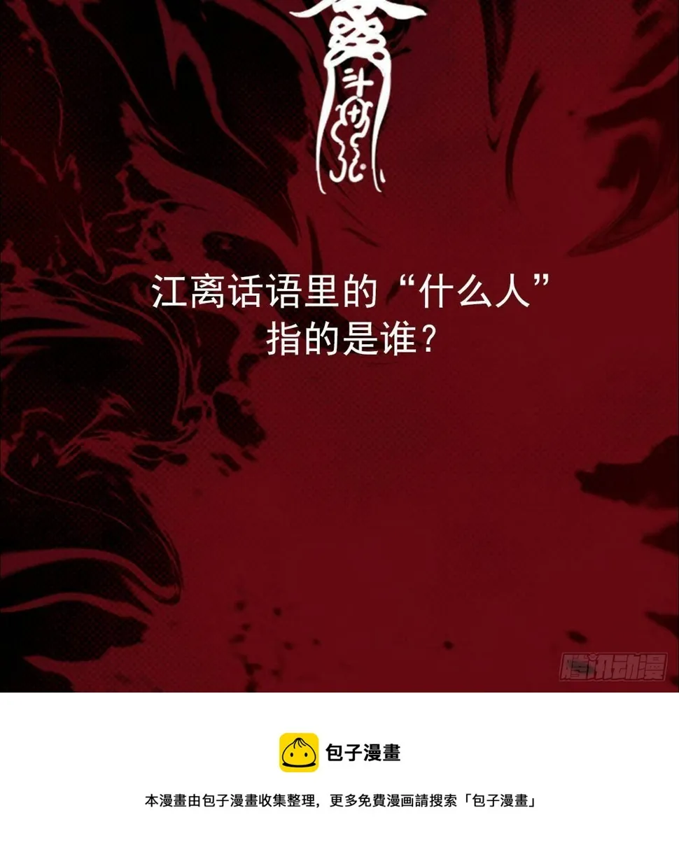 第204话 欺天瞒日 第75页