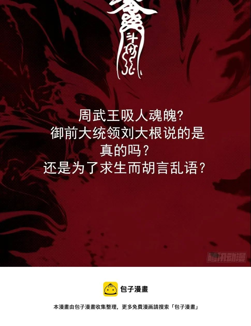 第203话 白虎之力 第66页