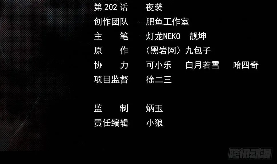 第202话 夜袭 第3页