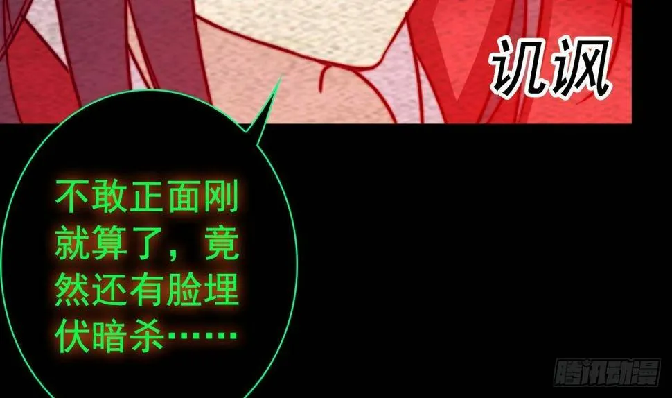 第202话 夜袭 第52页