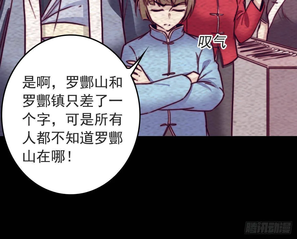第201话 罗酆镇 第42页