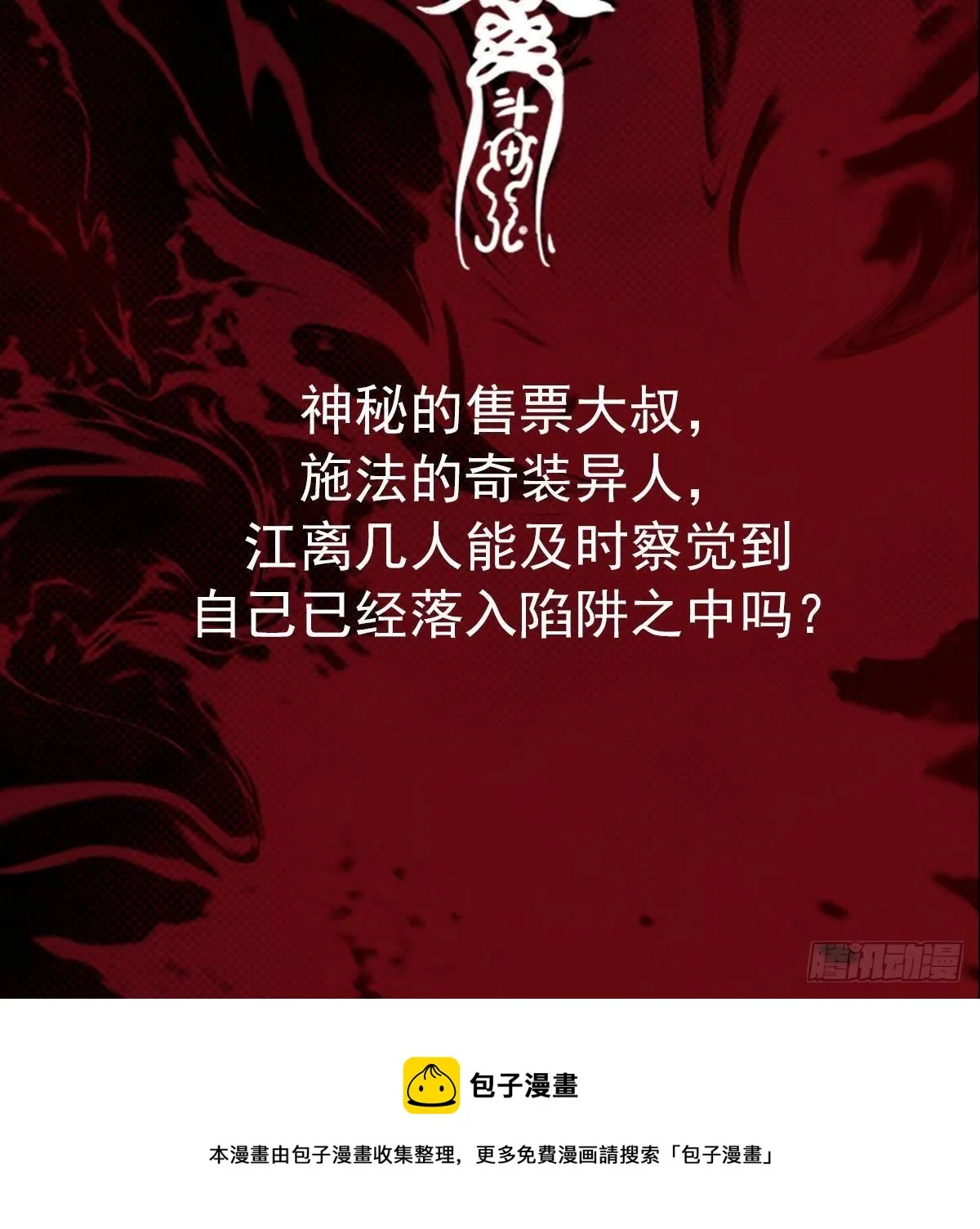 第201话 罗酆镇 第81页