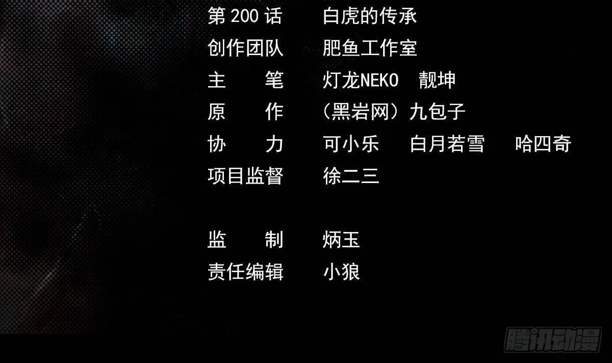 第200话 白虎的传承 第3页