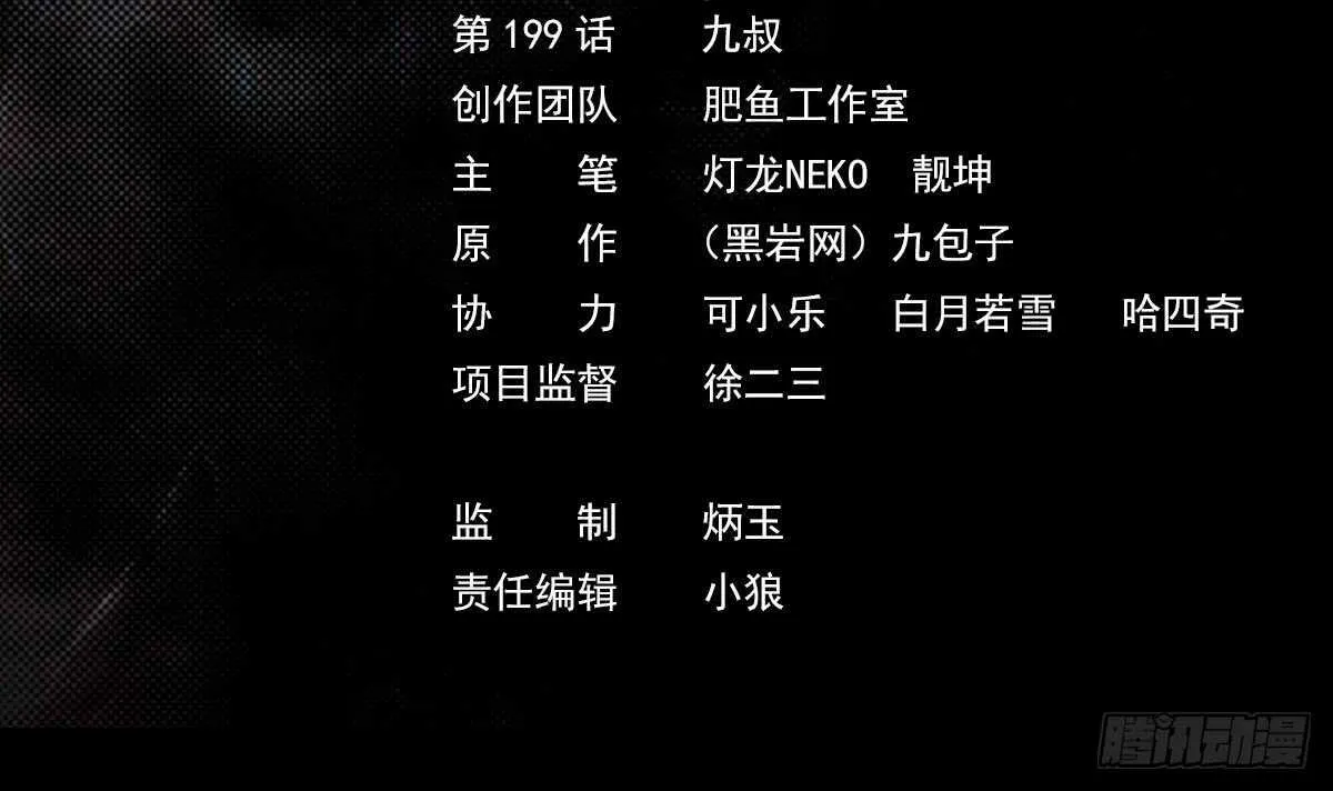 第199话 九叔 第3页