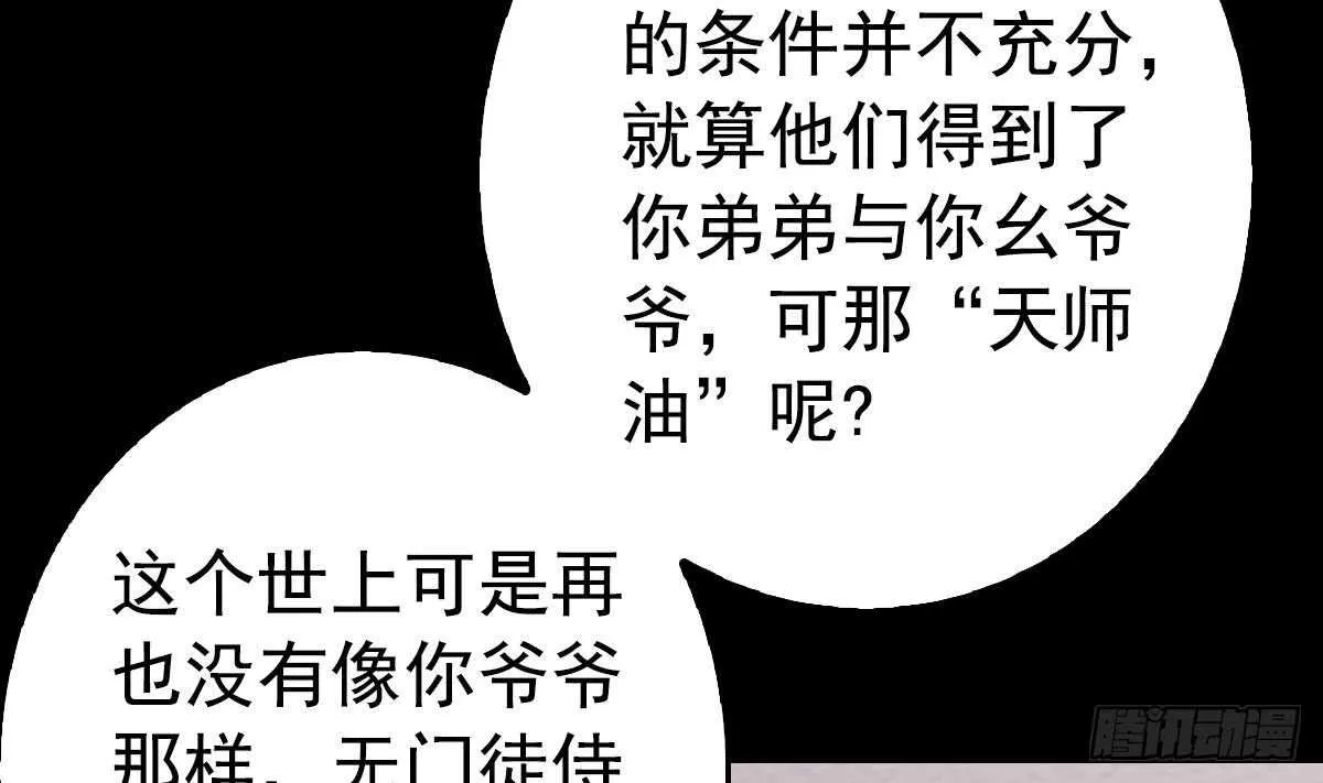 第199话 九叔 第16页