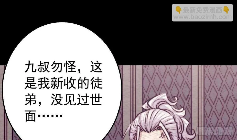第199话 九叔 第61页