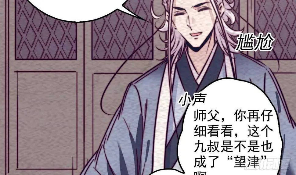 第199话 九叔 第62页