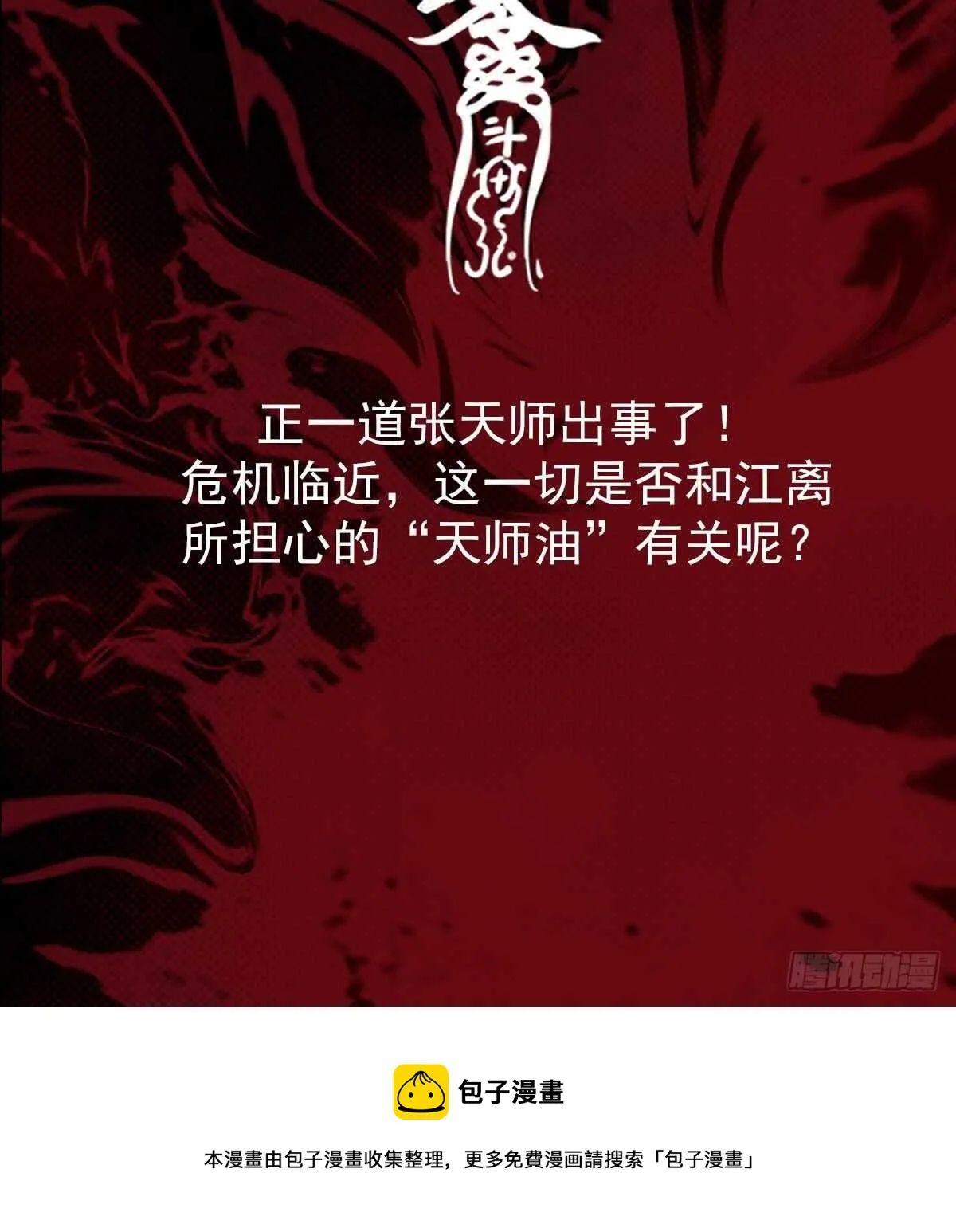 第199话 九叔 第81页