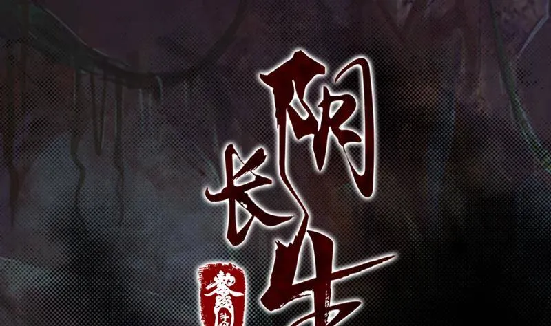 第1话 给娘配阴婚 第1页