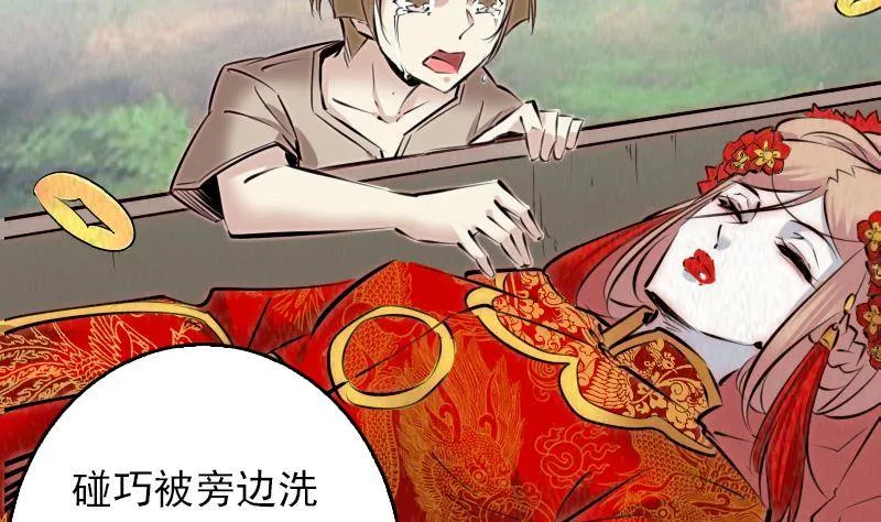 第1话 给娘配阴婚 第29页